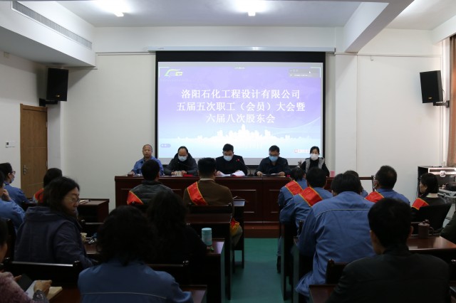 設(shè)計公司五屆五次職工（會員）大會暨六屆八次股東會 隆重召開