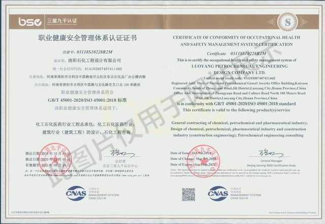 職業(yè)健康管理體系