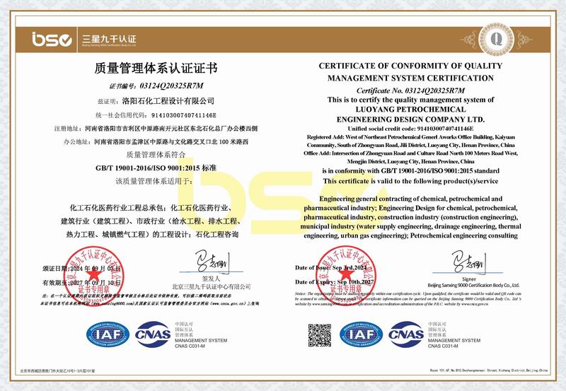 質(zhì)量管理體系認證證書